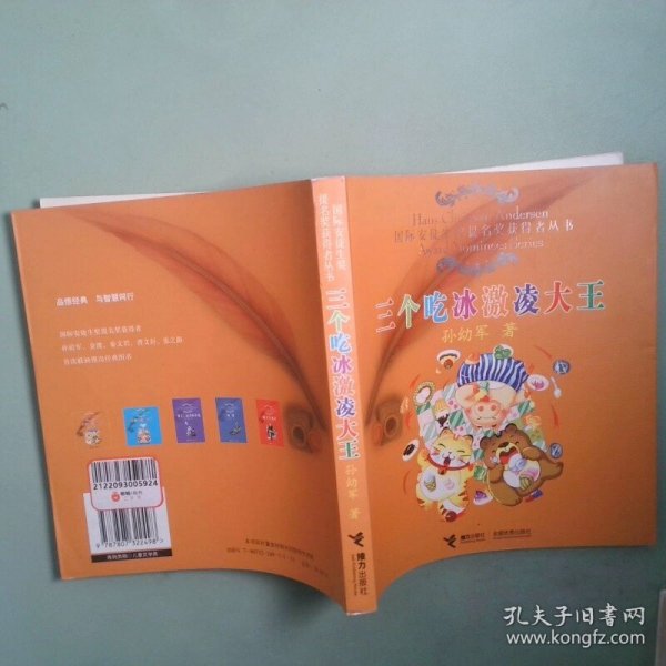 三个吃冰激凌大王