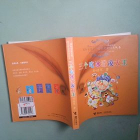 三个吃冰激凌大王