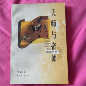 天师、帝师与元帝国：历史创造者丛书07