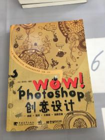 WOW！Photoshop 创意设计