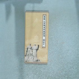云霄风光国画系列 明信片