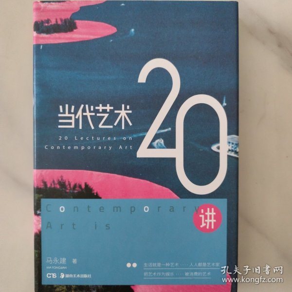 当代艺术20讲