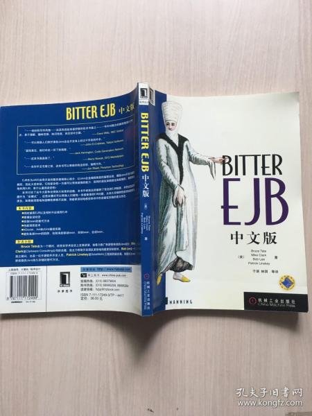 BITTER EJB（中文版）