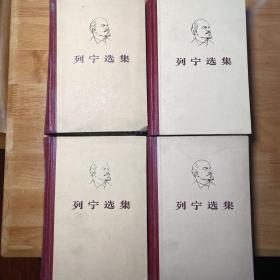 列宁选集共四卷1974年