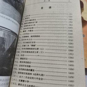 毛泽东传:1893-1949上下