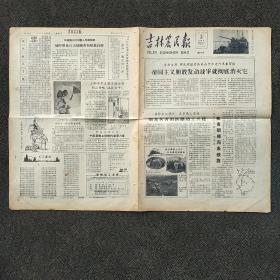 1958年8月3日《吉林农民报》