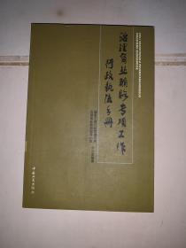 治理商业贿赂专项工作行政执法手册