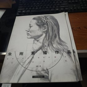朱刚素描作品8-520