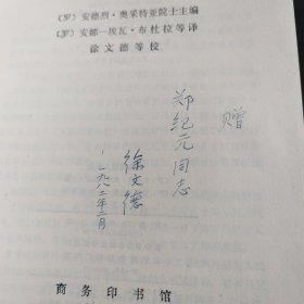 罗马尼亚人民史 签名