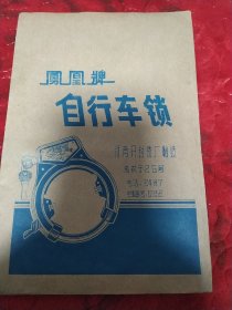 凤凰牌自行车锁说明。