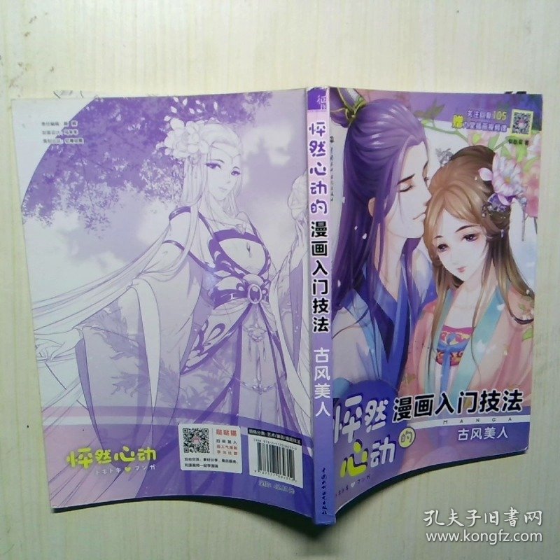 怦然心动的漫画入门技法