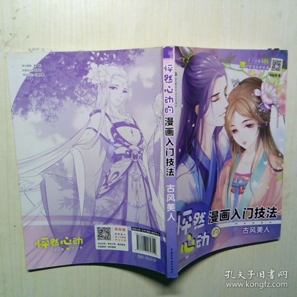 怦然心动的漫画入门技法