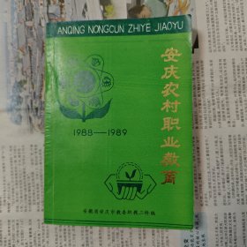 安庆农村职业教育