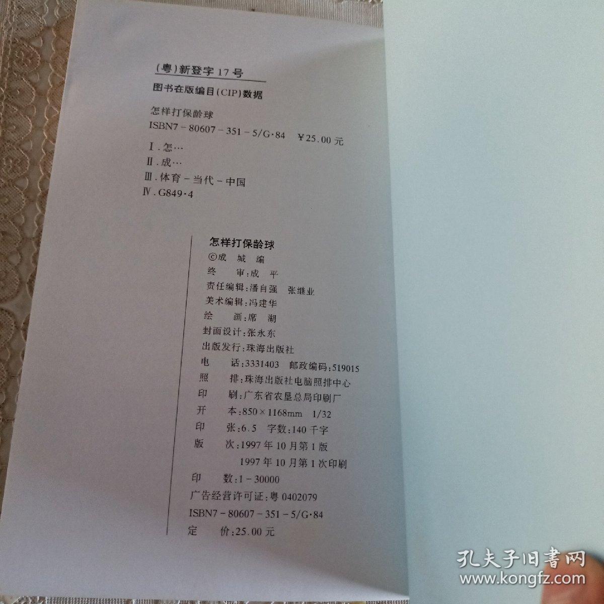 怎样打保龄球