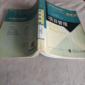 项目管理