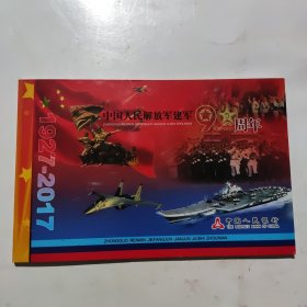 中国人民解放军建军90周年纪念币(10元)