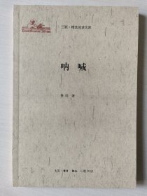 呐喊
