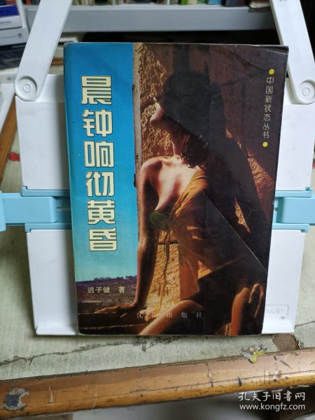 晨钟响彻黄昏