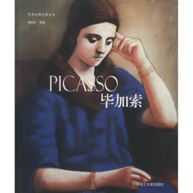 【正版新书】毕加索