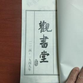 观书堂 家谱