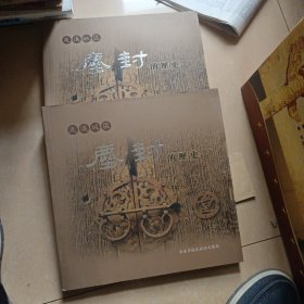 走进城区 尘封的历史 上下