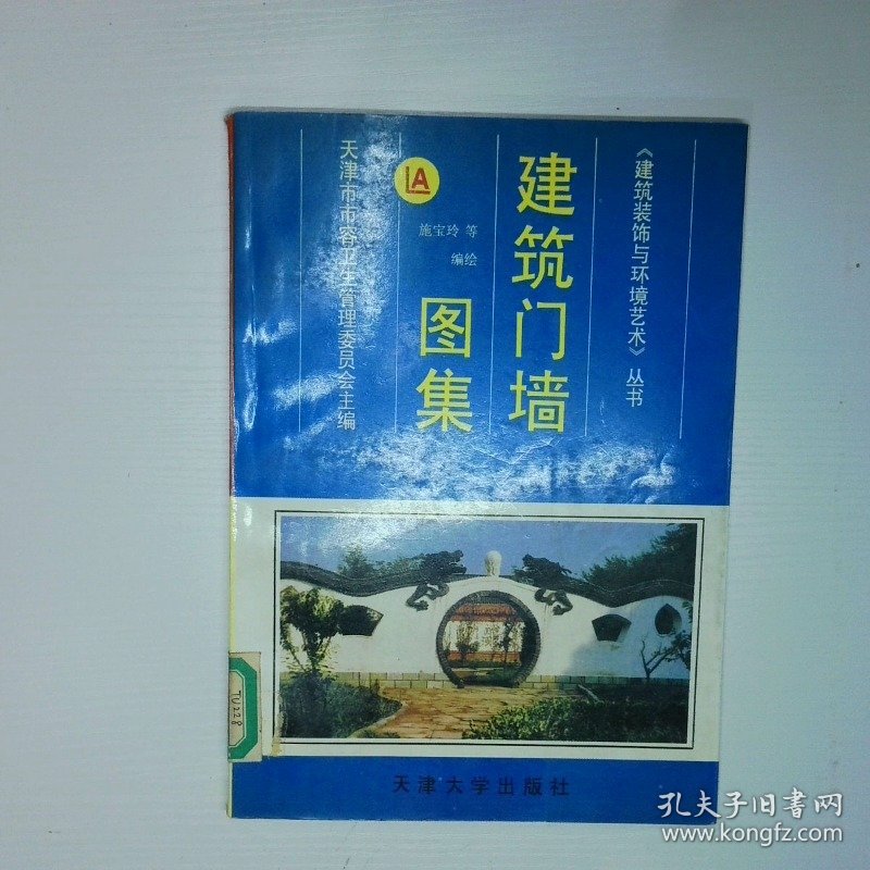 建筑门墙图集