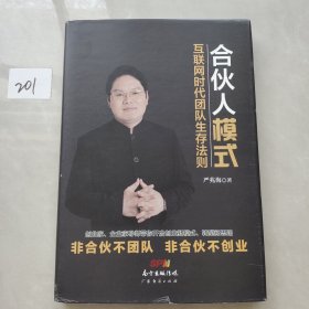 合伙人模式
