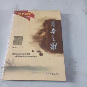 红色记忆： 青春之歌