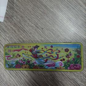 百花仙子文具盒(铁制)