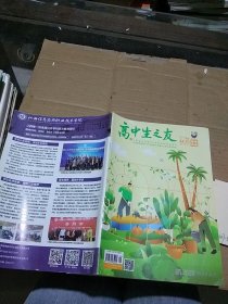 高中生之友2023.3-4下旬刊