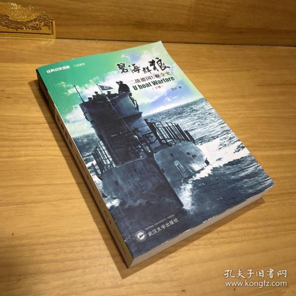 碧海群狼（上下册）