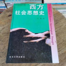 西方社会思想史