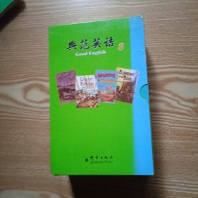 典范英语 8 【全14册 附光盘】