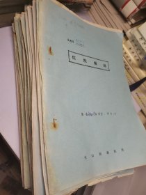 80年代克山农场医院“出血热”手写住院病志36份
