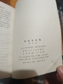 毛泽东选集 第五卷