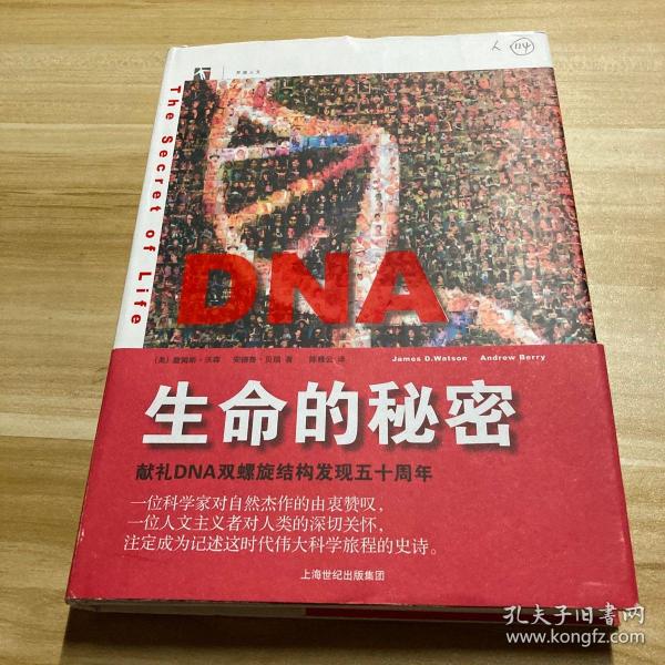 DNA：生命的秘密