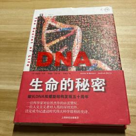 DNA：生命的秘密