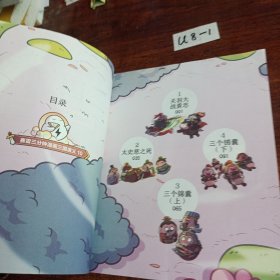 赛雷三分钟漫画三国演义10
