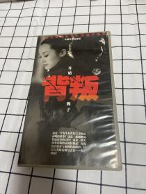 背叛/VCD 二十集电视连续剧：背叛 （一部大变革时代的灵魂忏悔录） 许睛、巍子主演 20碟