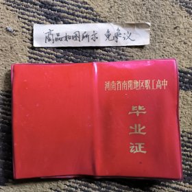毕业证