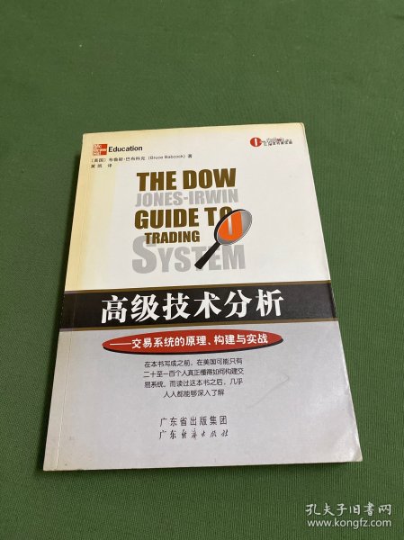 高级技术分析：交易系统的原理、构建与实战