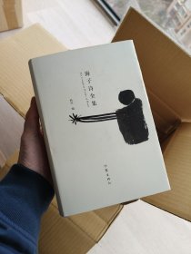 海子诗全集
