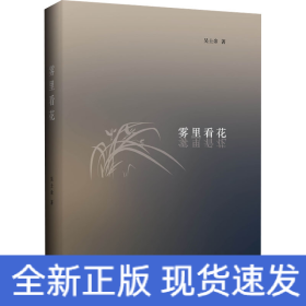 霧里看花