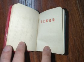 毛主席语录 毛主席的五篇著作 毛主席诗词（128开）