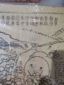 故纸：极罕见 抗战时期江西赣南中央苏区 红军击溃粤敌张枚新李汗魂（李汉魂）余汗谋（余汉谋）香翰屏张达等部十三团 宣传单版画宣传画，木板墨印，时代特色浓郁，珍贵长征文献。