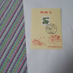 1992年井冈山茨坪风景戳