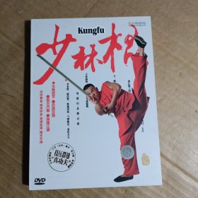 少林棍 光盘DVD