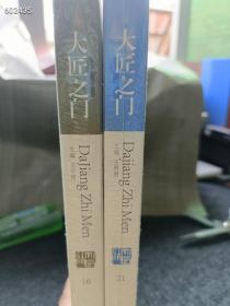 一套库存   大匠之门 （王明明）主编  广西美术出版社  全新塑封发货2本