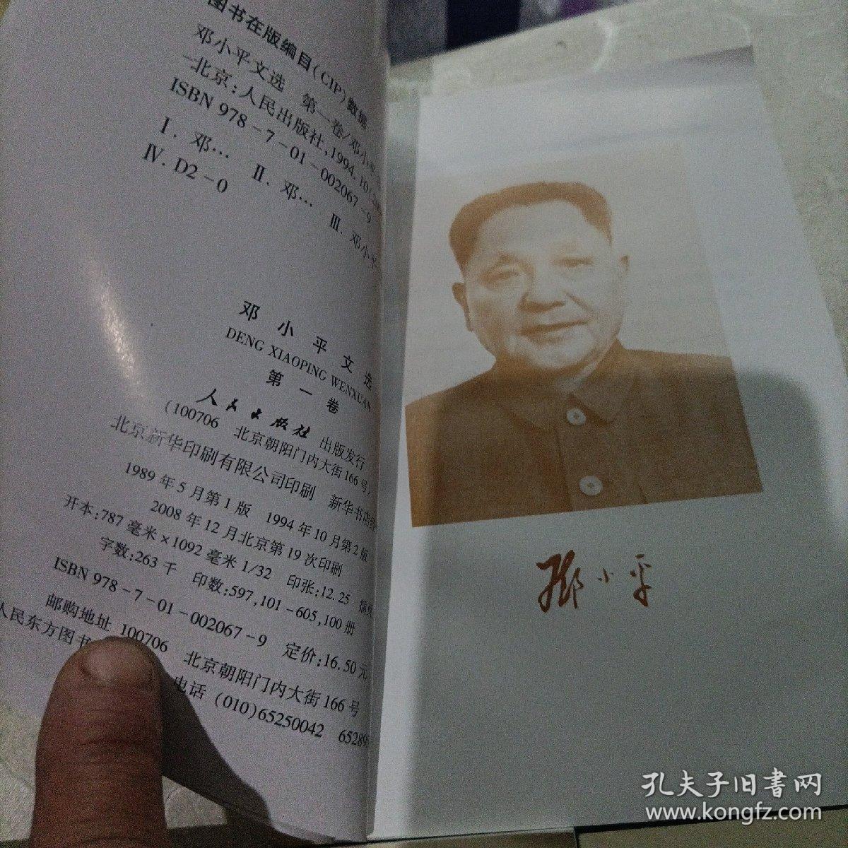邓小平文选，全三卷