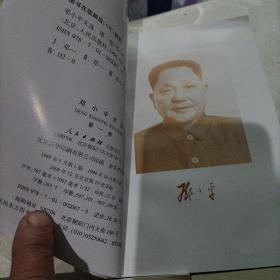 邓小平文选，全三卷